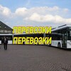 Telegram chat ПЕРЕВОЗКИ ПЕРЕВОЗКИ logo