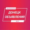 Telegram chat Объявления ДНР Донецк Объявления Макеевка Харцызск Ясиноватая Иловайск Недвижимость logo