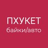 Telegram chat Пхукет - Главный. Байки, авто. Аренда и продажа. Пхукет чат. Чат Пхукета. Пхукет байки logo