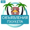 Telegram chat ПХУКЕТ объявления | Таиланд logo