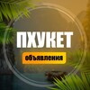 Telegram chat Пхукет Объявления/Чат logo