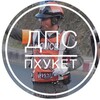 Telegram chat Пхукет ДПС 🚔 / Полиция на Пхукете 👮🏼‍♂️ logo