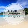 Telegram chat Недвижимость Пхукет | Объявления | Аренда | Продажа logo