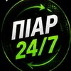 Telegram chat ПІАР 24/7 logo