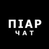 Telegram chat Піар Чат Українською | TARAMAN logo