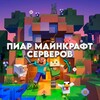 Telegram chat Реклама Майнкрафт серверов logo