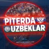 Telegram chat 🇷🇺 ПИТЕРДА УЗБЕКЛАР 🇺🇿 logo