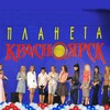 Telegram chat Планета "Красноярск" logo