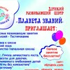 Telegram chat Детский центр развития и творчества "Планета знаний" logo