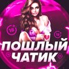 Telegram chat Пошлый тамбов logo