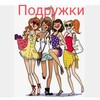 Telegram chat Подружки Ульяновска logo