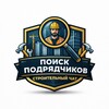 Telegram chat ПОИСК ПОДРЯДЧИКОВ МОСКВА/ОБЛАСТЬ ( СТРОЙКА) logo