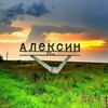 Telegram chat АЛЕКСИН город🇷🇺 logo