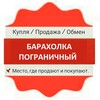 Telegram chat Пограничный Барахолка logo