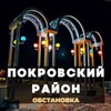 Telegram chat Покровский район 🇺🇦ЧАТ💬 logo