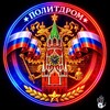 Telegram chat ПолитДром о политике мира 🪆 logo
