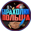 Telegram chat Барахолка Польша logo