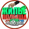 Telegram chat Жильё Польша logo