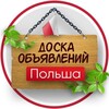Telegram chat Польша Объявления logo
