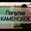 Telegram chat Попутка (ДНДЗ) КАМ'ЯНСЬКЕ logo