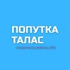 Telegram chat Попутка Талас Бишкек Талас Межрегион🇰🇬 logo