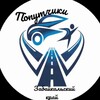 Telegram chat ПОПУТЧИКИ Забайкальский край logo