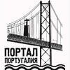Telegram chat Чат - Портал Португалия 🇵🇹 logo