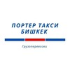 Telegram chat Портер такси Бишкек logo