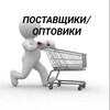 Telegram chat ПОСТАВЩИКИ/ПАРТНЁРЫ logo