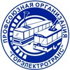 Telegram chat Профсоюз Горэлектротранс logo