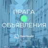 Telegram chat ПРАГА | ОБЪЯВЛЕНИЯ logo