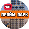 Telegram chat ЖК Прайм Парк logo