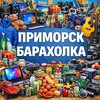 Telegram chat Приморск Барахолка logo