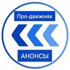 Telegram chat 💙Про-движняк-анонс: нетворкинг-ярмарки-мастер-классы-анонсы-объявления Симферополь и весь Крым logo
