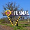 Telegram chat Токмак Куплю Продам logo