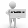 Telegram chat Продаж речей | Success logo