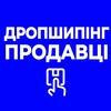 Telegram chat ДРОПШИПІНГ ПРОДАВЦІ logo
