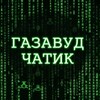 Telegram chat Чатик Газавуд logo