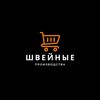 Telegram chat ШВЕЙНЫЕ ПРОИЗВОДСТВА logo