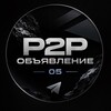 Telegram chat P2P Объявления - 05 logo
