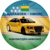 Telegram chat КАРАОЗЕК НОКИС ТАКСИ logo