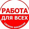 Telegram chat ВАКАНСИЯ logo