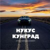 Telegram chat НУКУС КУНГРАТ ТАКСИ logo