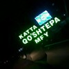 Telegram chat KATTA QO'SHTEPA MFY🤟 logo