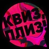 Telegram chat Квиз, плиз! В Барселоне logo