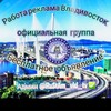 Telegram chat РАБОТА РЕКЛАМА ВЛАДИВОСТОК БЕСПЛАТНОЕ ОБЪЯВЛЕНИЕ logo