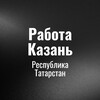 Telegram chat Работа Казань logo