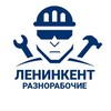 Telegram chat Разнорабочие Ленинкент logo