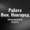Telegram chat Работа Нижний Новгород logo