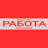 Telegram chat Работа Нукус | Вакансия logo